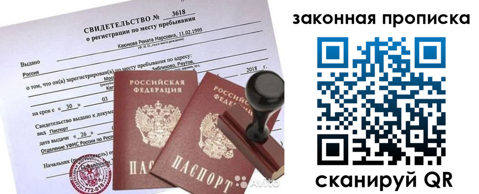 временная регистрация собственник в Рыбинске